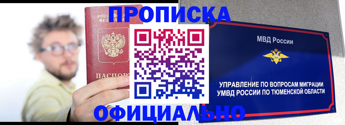 прописка поиск в Унече