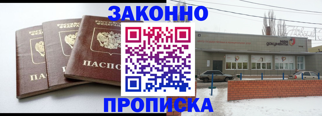 прописка для кредита в Унече