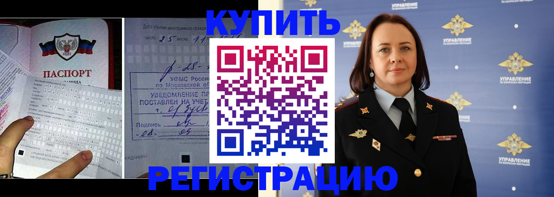 временная регистрация для школы в Унече