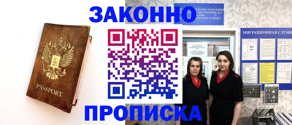 временная регистрация для школы в Унече