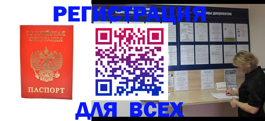 временная регистрация в Унече