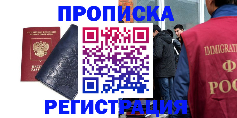 прописка ребенка в Унече